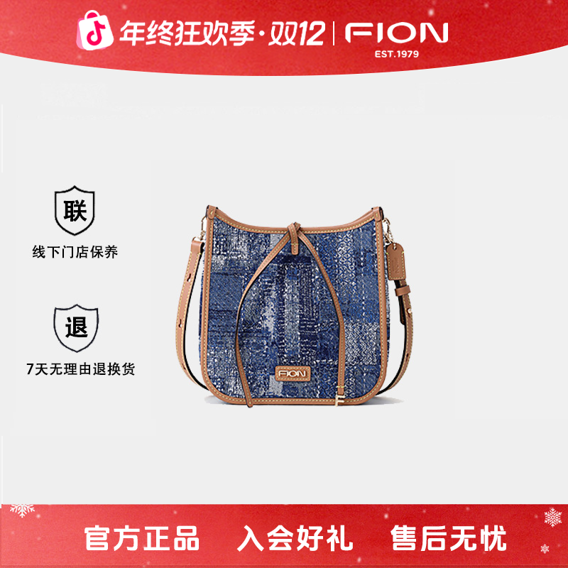 FION菲安妮箱包时尚织锦马鞍包女士单肩包斜挎包2025年流行女包