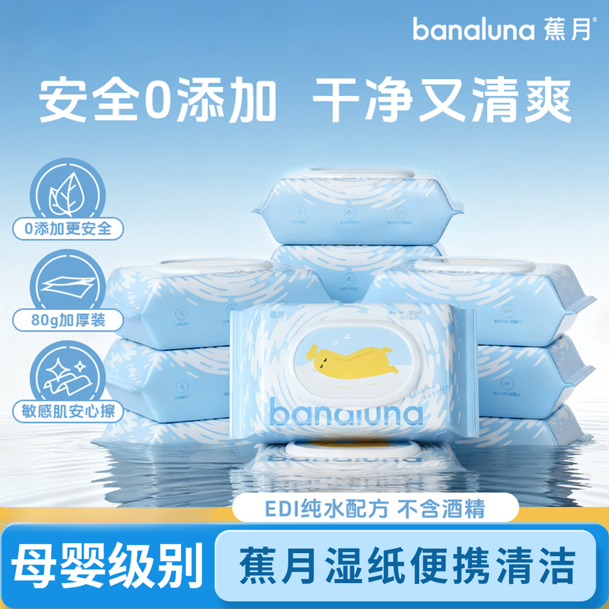 蕉月纯水湿厕纸大包家庭装99.9%擦菌擦屁屁便携一次性湿厕纸加厚