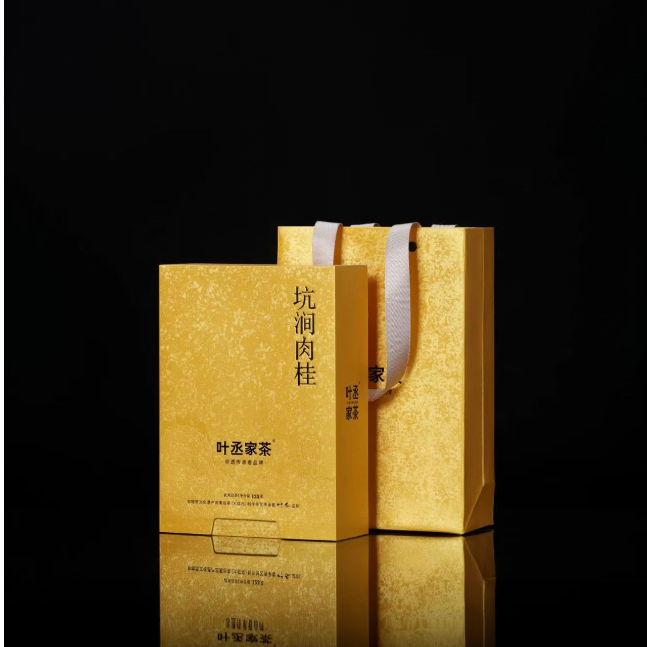 叶丞家茶 坑涧肉桂125g  15泡  礼盒茶礼