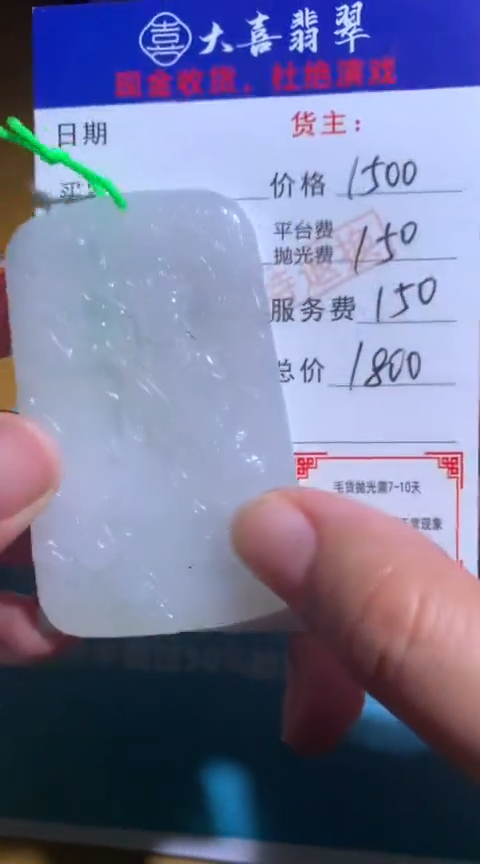 【闪购商品】定制翡翠未镶嵌毛货-不退不换