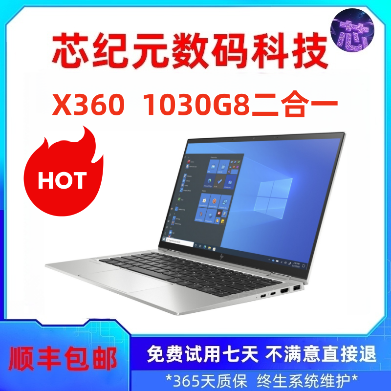 9新 HP/惠普 1030G8 i5-11代 二合一折叠设计轻薄商务办公笔记本