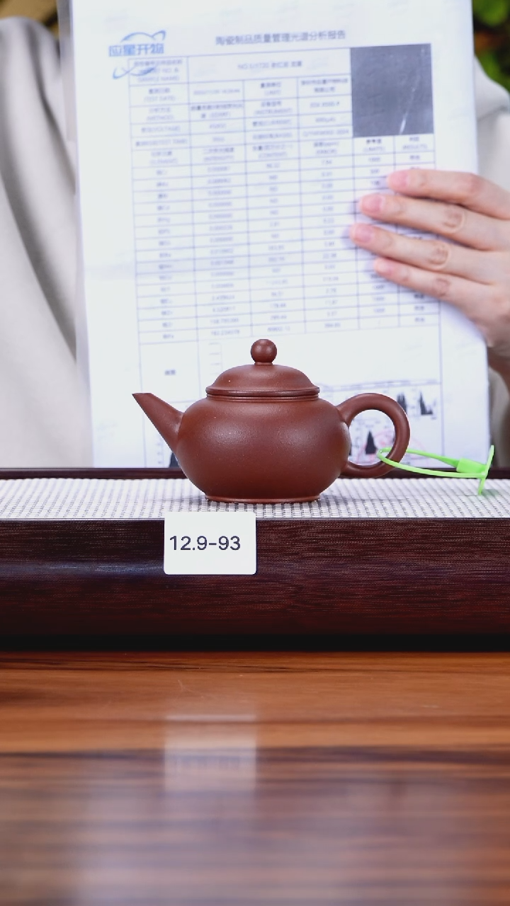 茶壶紫砂12.9-93 平台底槽清 水平150