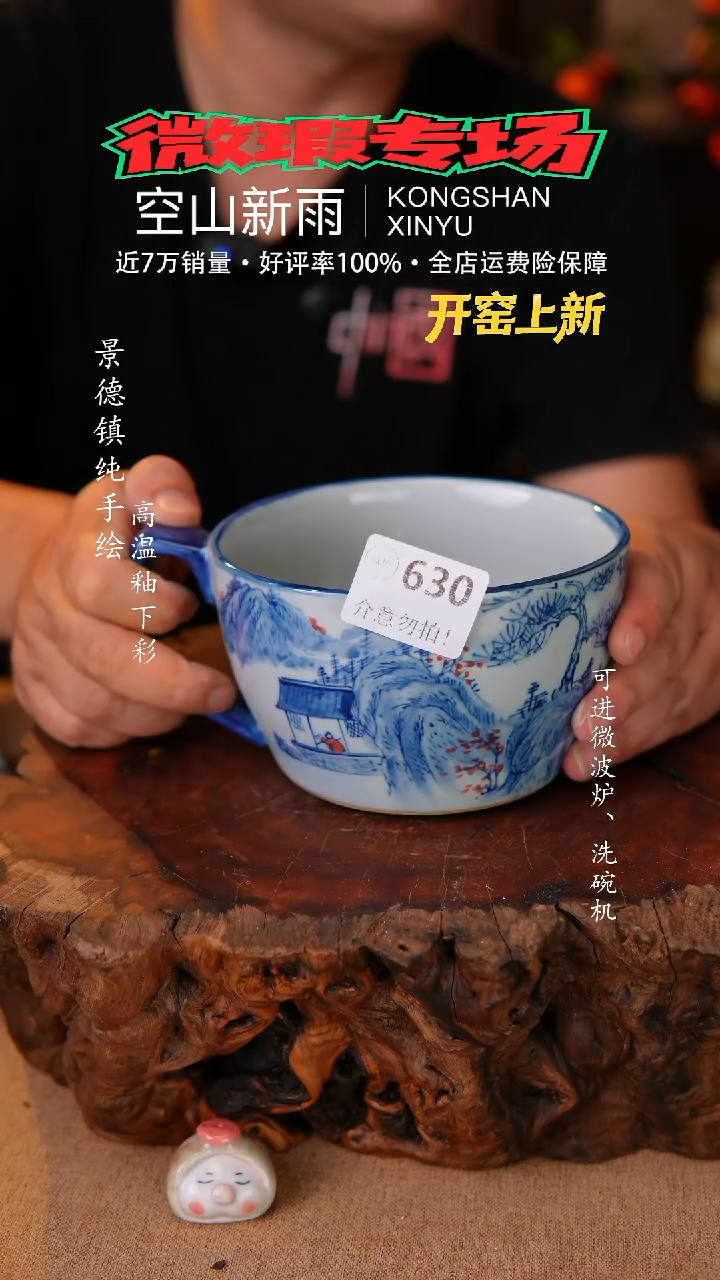 瓷片空山新雨高温瓷器630