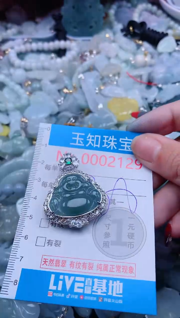 【闪购商品】翡翠吊坠(不含链)未镶嵌2129