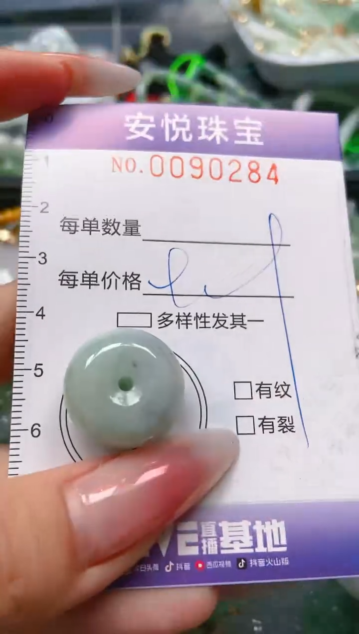 【闪购商品】翡翠颈饰未镶嵌闪购0090284