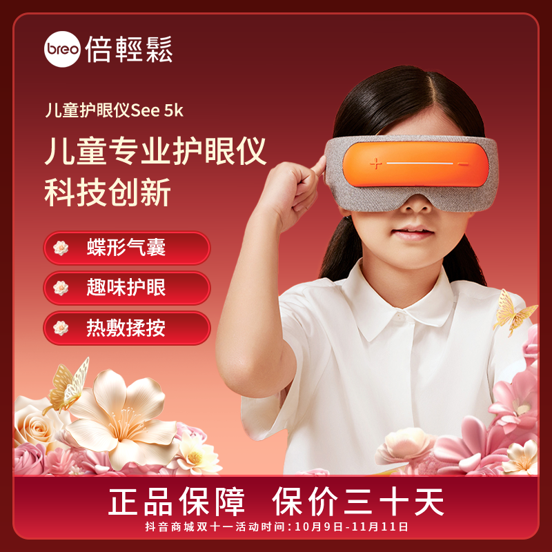 倍轻松儿童护眼仪See5K眼部按摩仪热敷眼睛缓解眼部疲劳按摩器