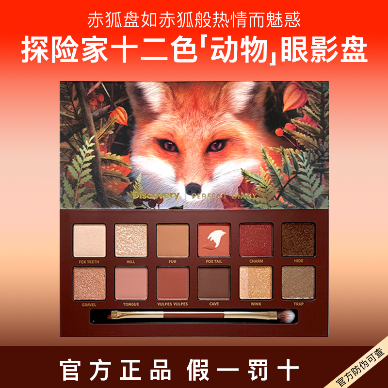 完美日记动物眼影盘十二色赤狐锦鲤小猪玫瑰斑虎猫咪盒大地色正品