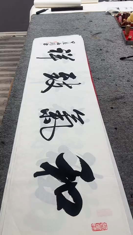 【闪购商品】书法四尺对开宣纸   和气致祥