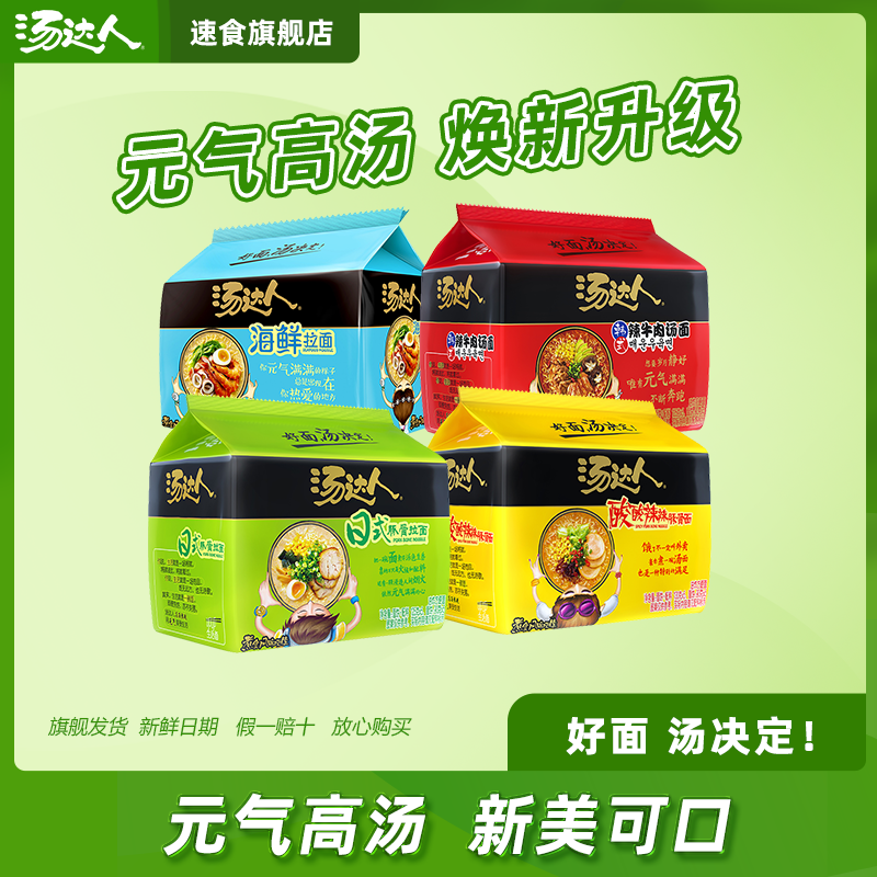 汤达人 方便面泡面日式豚骨拉面速食夜宵