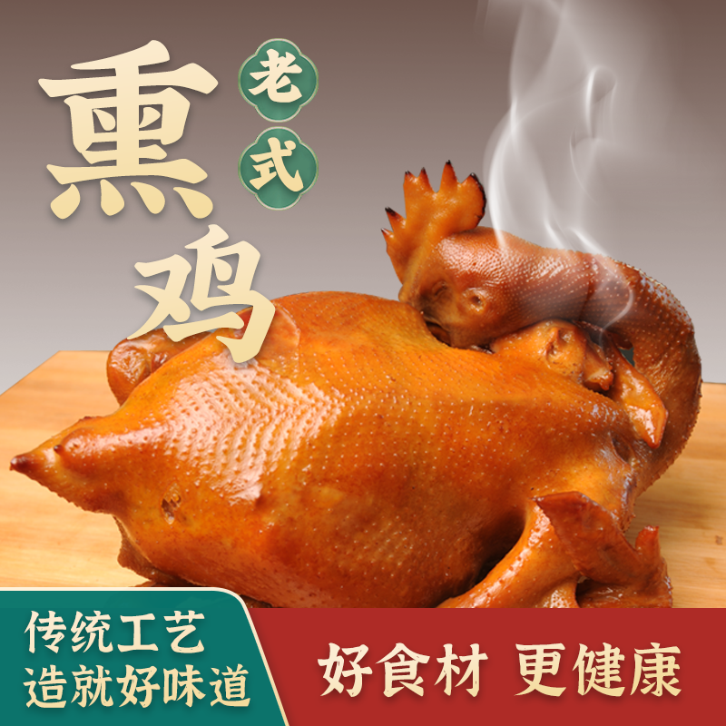 老式熏鸡传统手工烧鸡整只老母鸡手撕鸡开袋即食鸡肉速食烤鸡