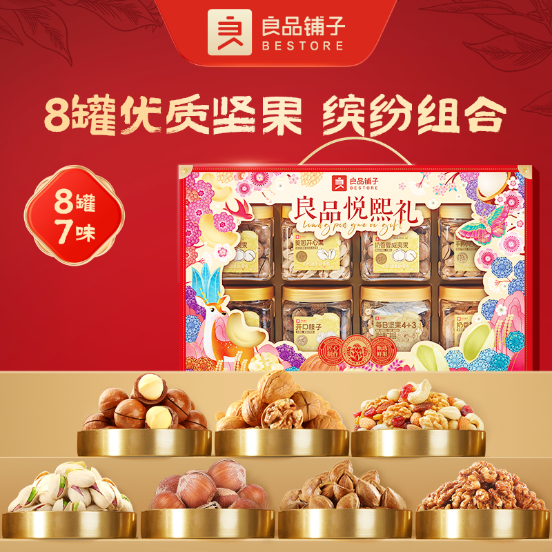 良品铺子 品质系列-良品悦熙礼1355g/盒 坚果礼盒