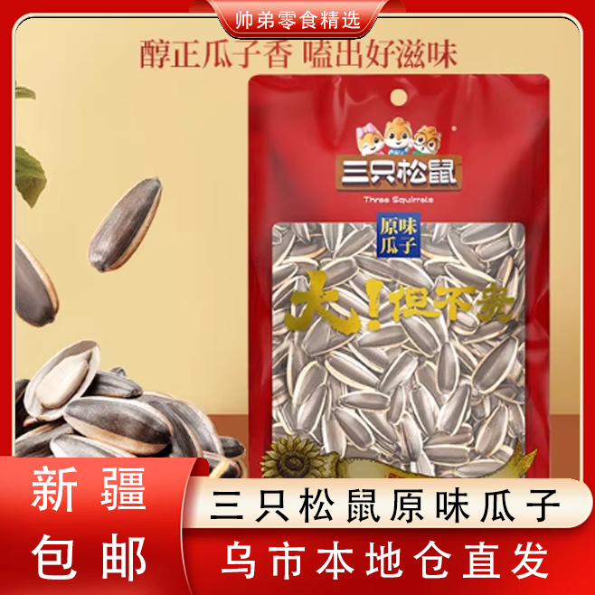【只发新疆】原味瓜子坚果炒货大颗葵花籽干果仁休闲健康零食