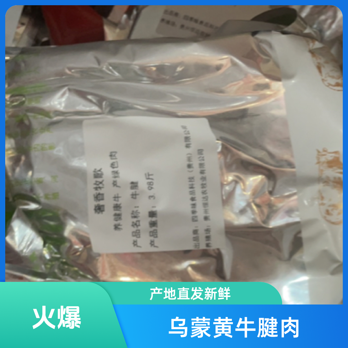 贵州乌蒙大草原黄牛牛腱