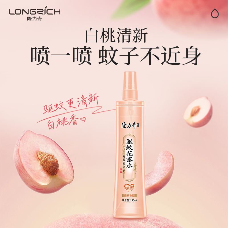 【预防基孔肯雅热】隆力奇195ml驱蚊花露水白桃香香水型驱蚊