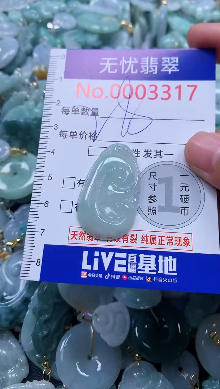 颈饰未镶嵌翡翠3317