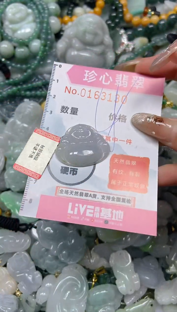 【闪购商品】翡翠颈饰未镶嵌闪购0163130