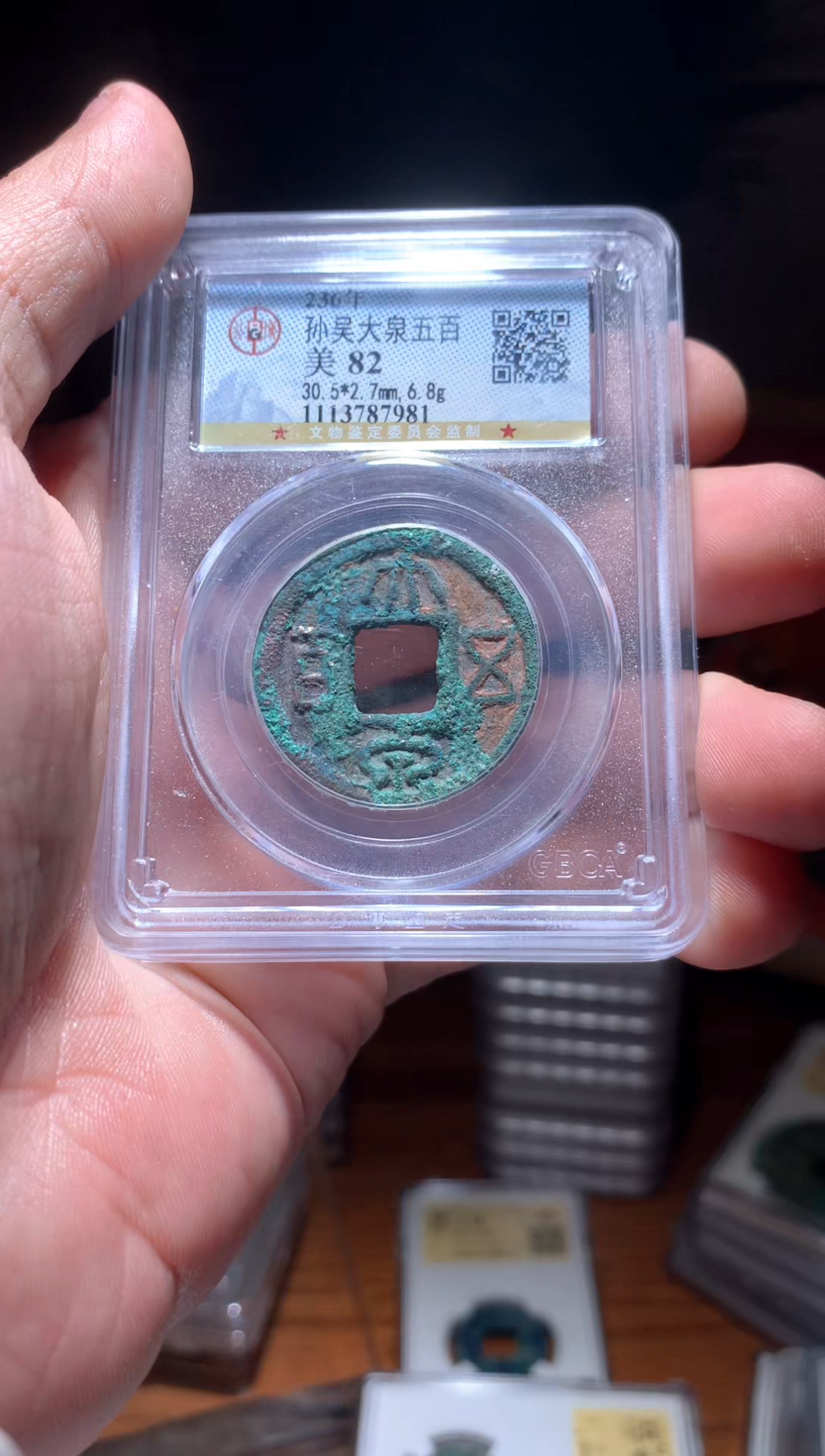 【闪购商品】铜孙吴大泉五百82分7981