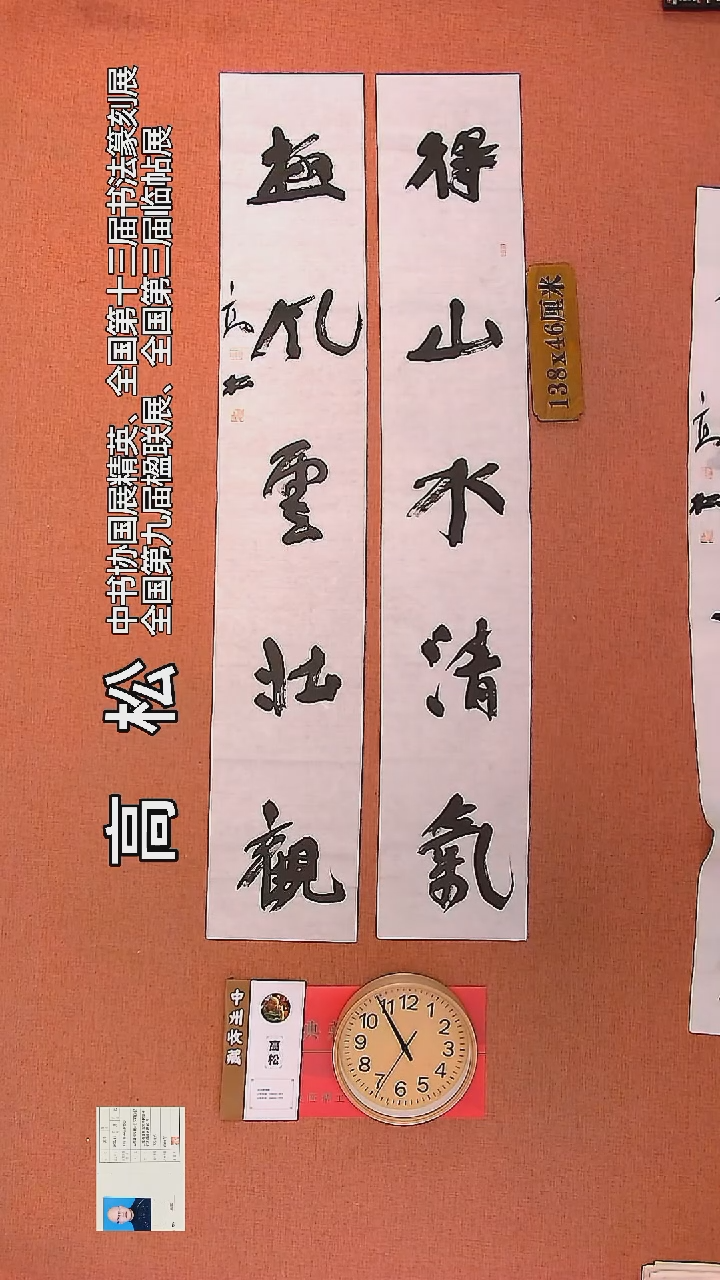 【闪购商品】书法40         高松书法作品