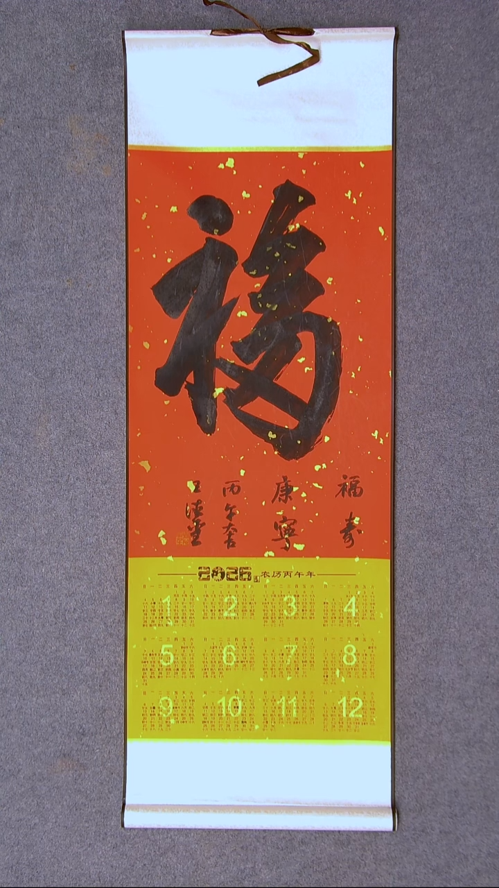 书法王德圣 山东临沂95*30尺寸卷轴