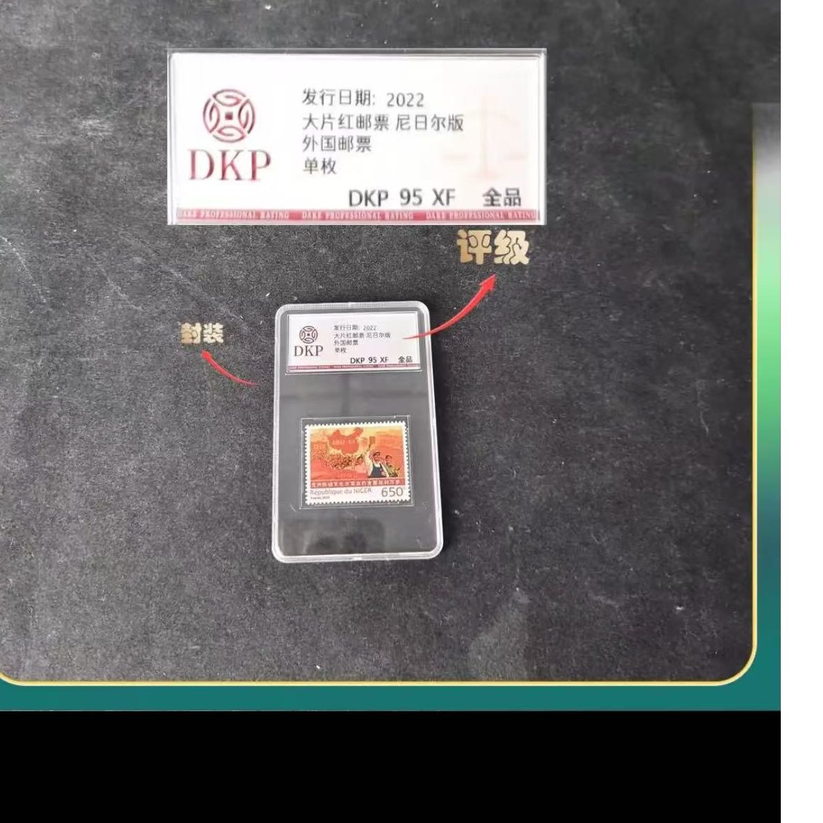 2022年大片红邮票尼日尔版单枚邮票