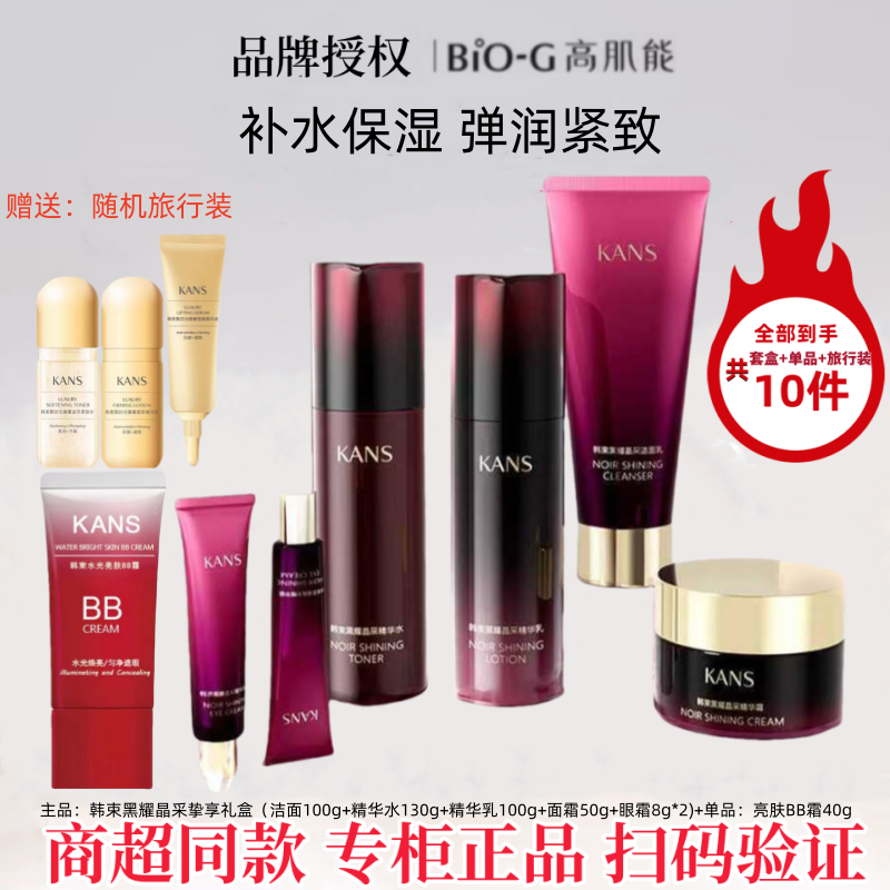 韩束韩束黑耀晶采挚享礼盒十件组弹润装紧致保湿套盒高肌能护肤品