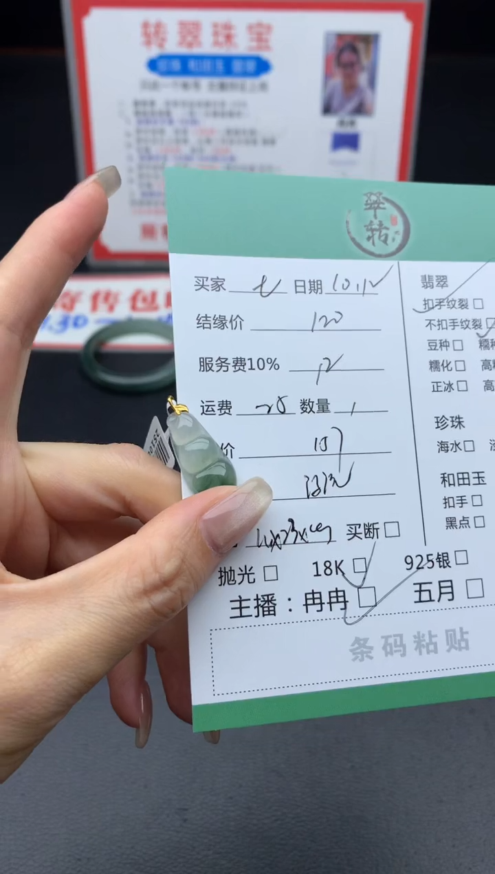 颈饰18K金镶嵌翡翠七***?吊坠