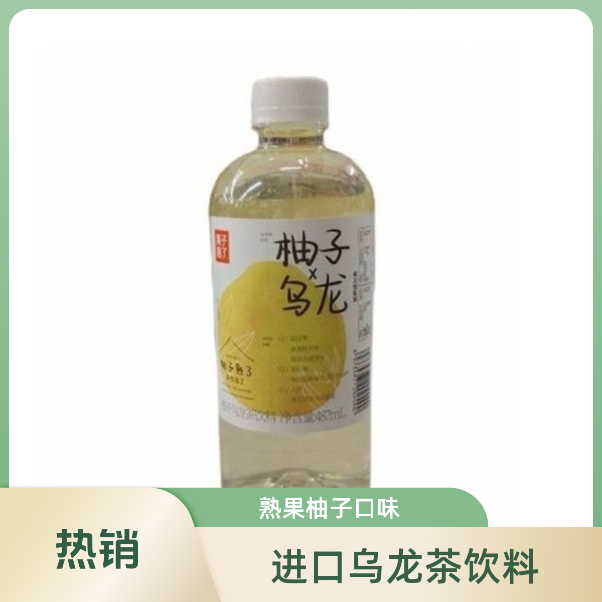 果子熟了柚子乌龙茶饮料487ml