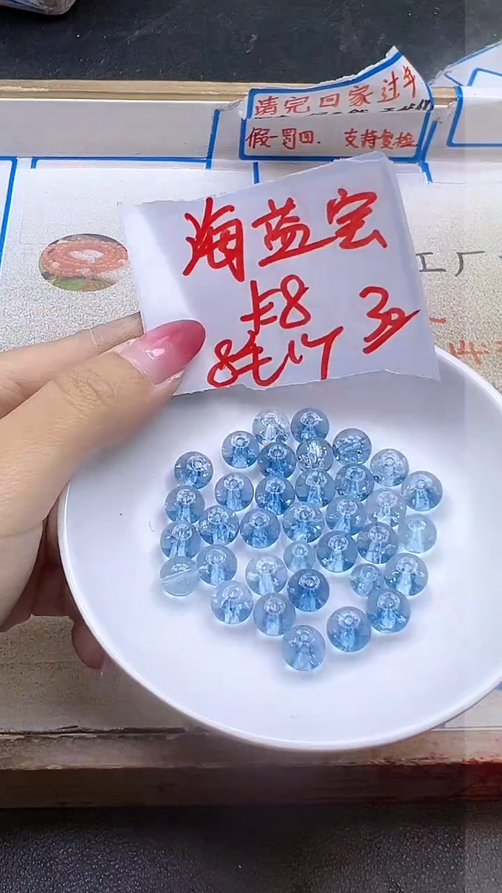 【闪购商品】水晶散珠未镶嵌海蓝宝水晶Y2016 8MM 30颗