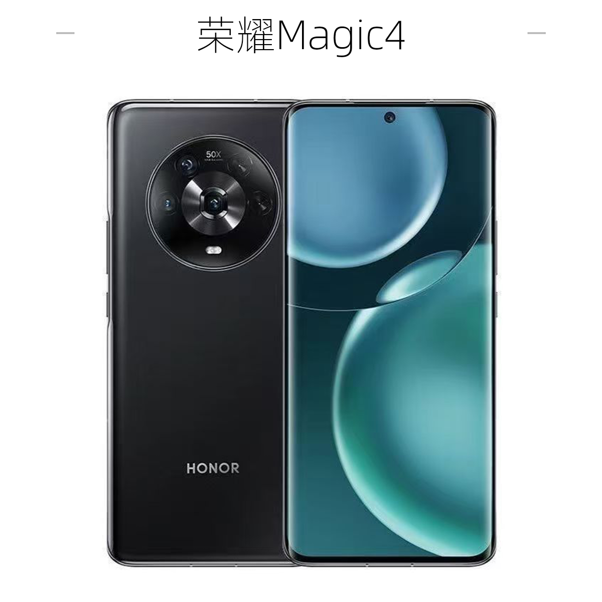准新品 honor/荣耀 Magic4  旗舰 四曲屏 经典晓龙8 双卡 5G二手