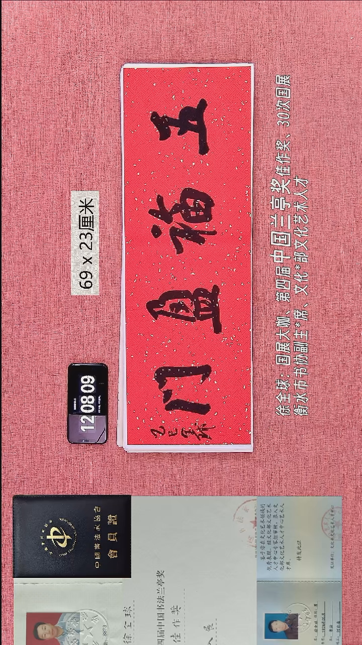 书法258    徐老师书法作品