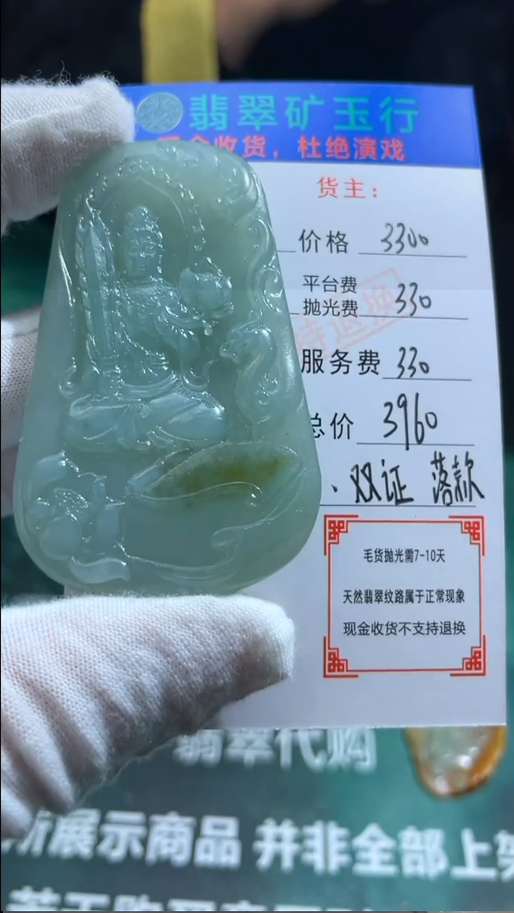 【闪购商品】定制翡翠未镶嵌毛货-不退不换-