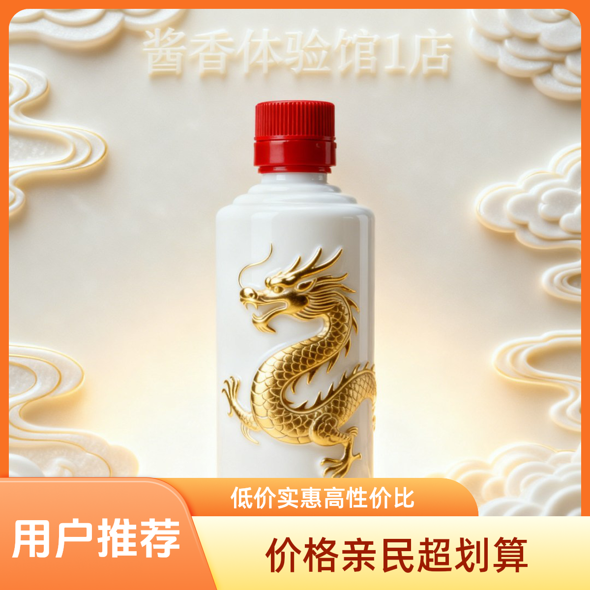 酱香经典【新款-酱香经典】（酱香万家）53%Vol53度