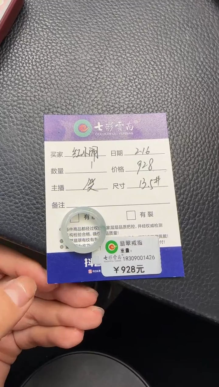 【闪购商品】翡翠戒指未镶嵌飘花