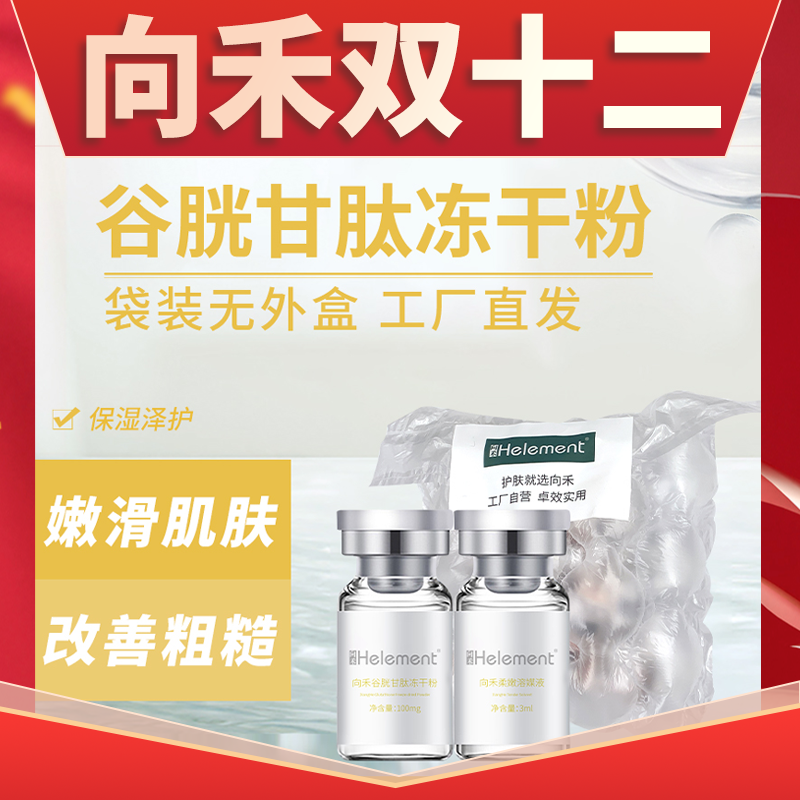 向禾谷胱甘肽美肌冻干粉无外盒 抗氧提亮肤色改善暗沉