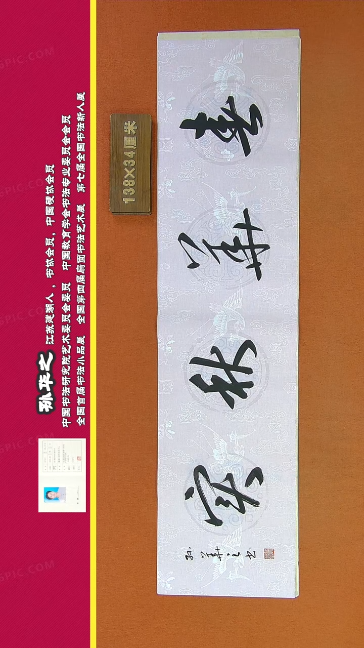 【闪购商品】书法357a孙华之书法作品
