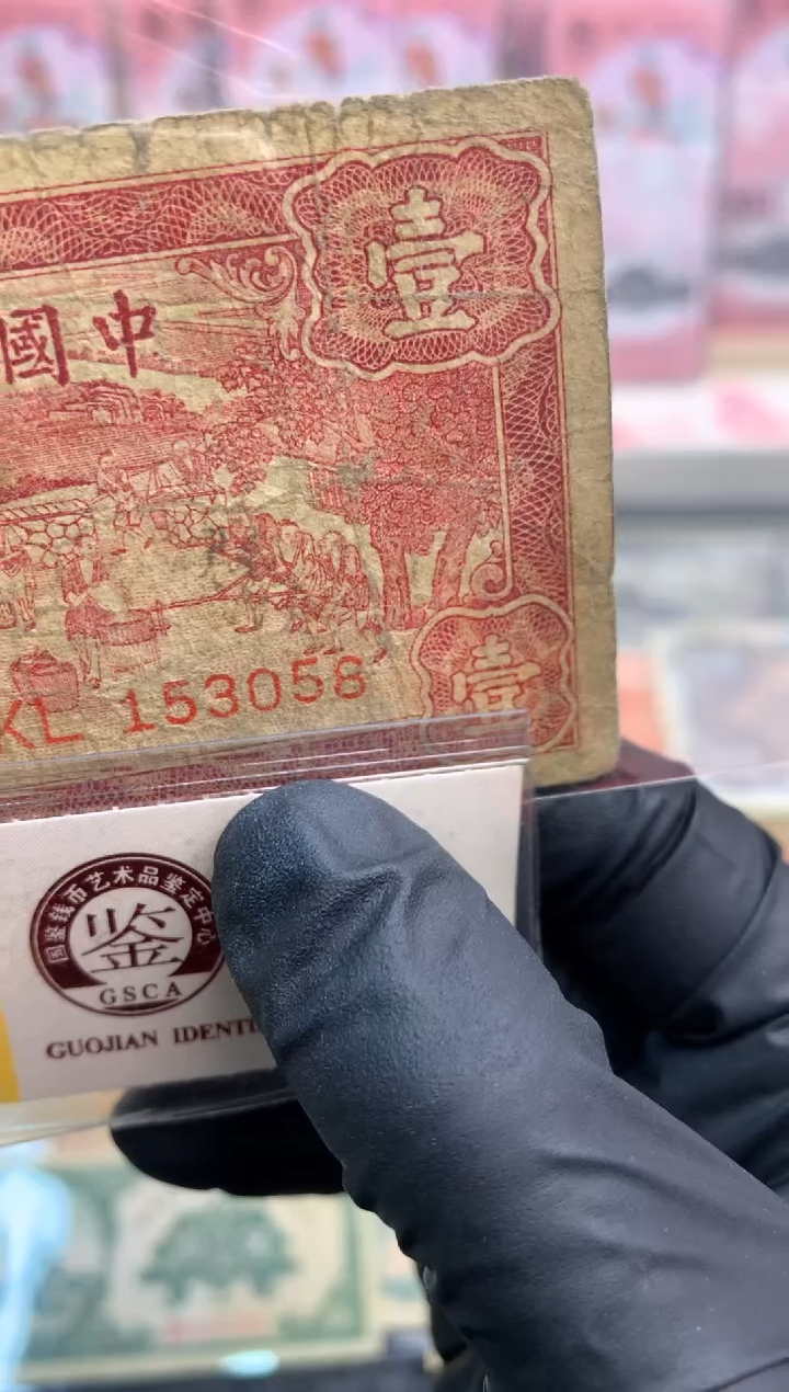 【闪购商品】纸153058   面值1元