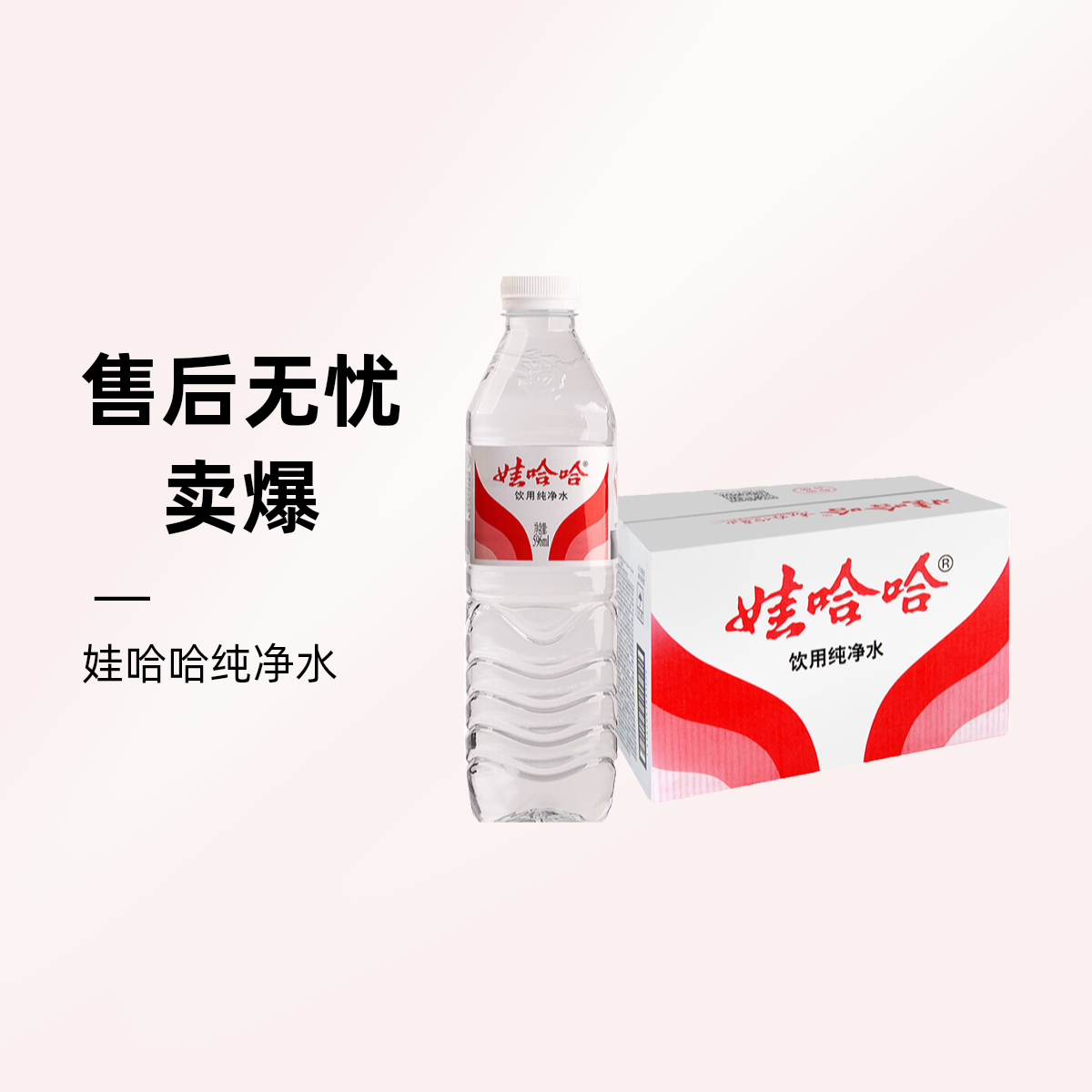 【同城送上门】娃哈哈饮用纯净水596ml*24瓶