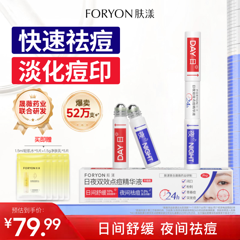 肤漾双头祛痘笔精华液日夜双效点痘笔快速去闭口粉刺淡印btl