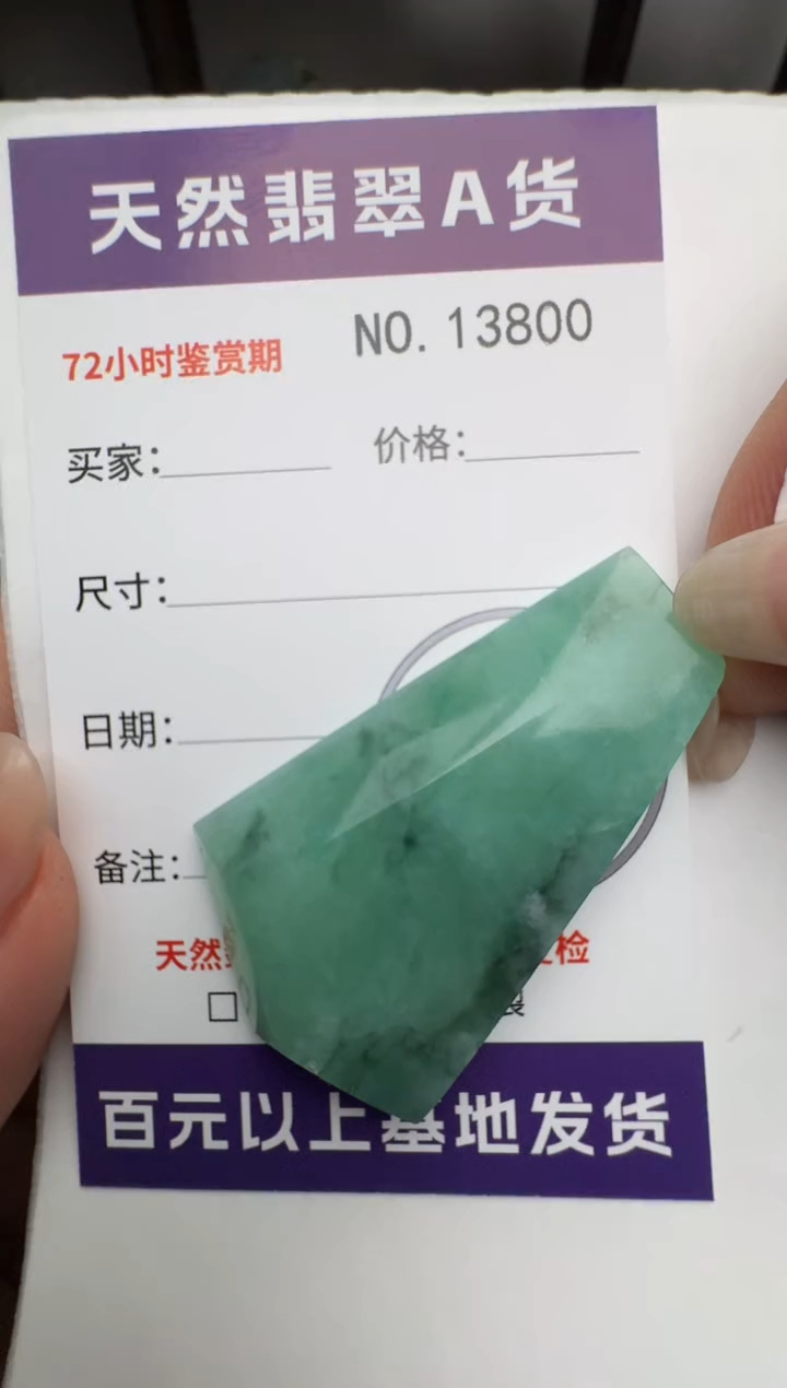 【闪购商品】翡翠颈饰未镶嵌原石138800