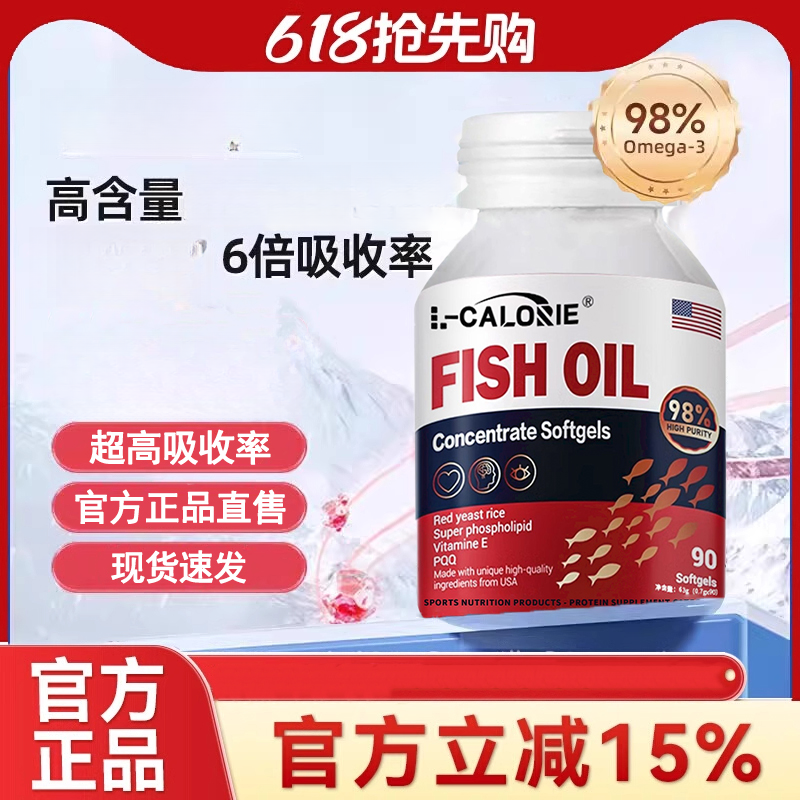 鱼油胶囊omega3高浓度鱼油高纯度深海软胶囊鱼油正品官方旗舰店