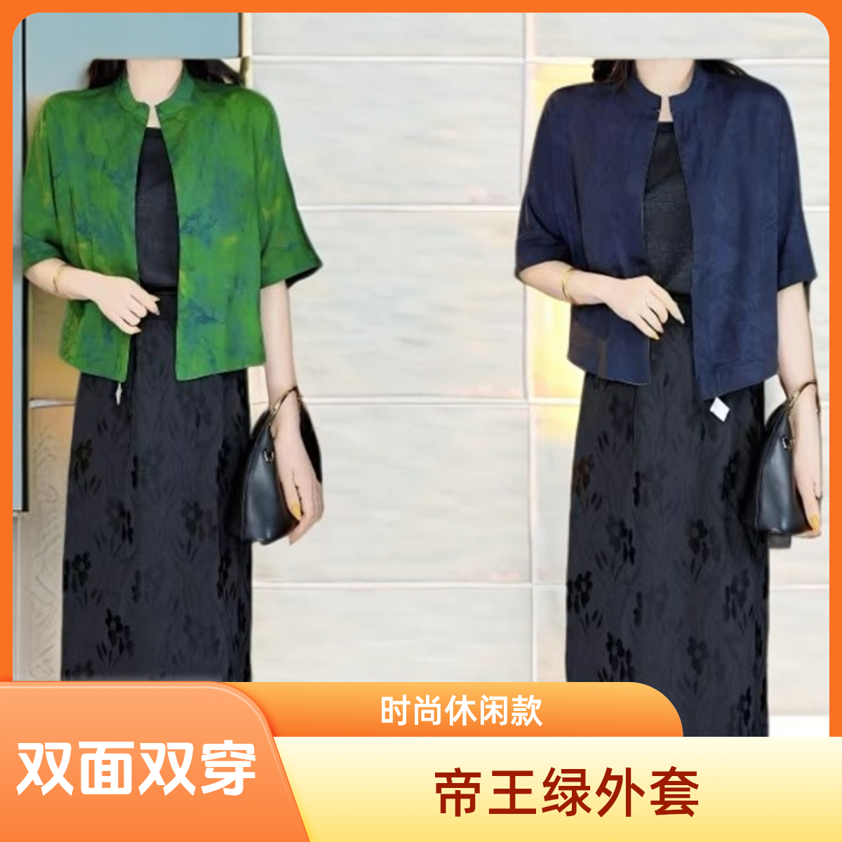 9805-23（帝王绿）双面穿时尚休闲外套