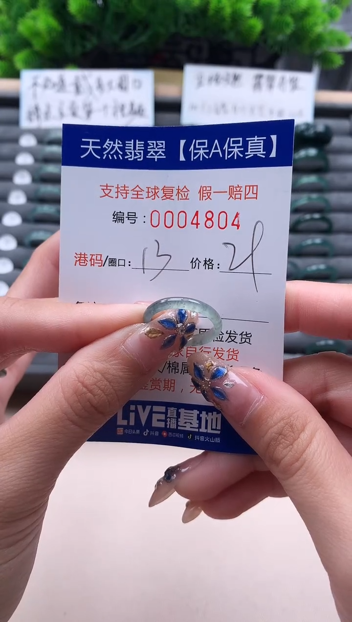 未镶嵌戒指翡翠4804