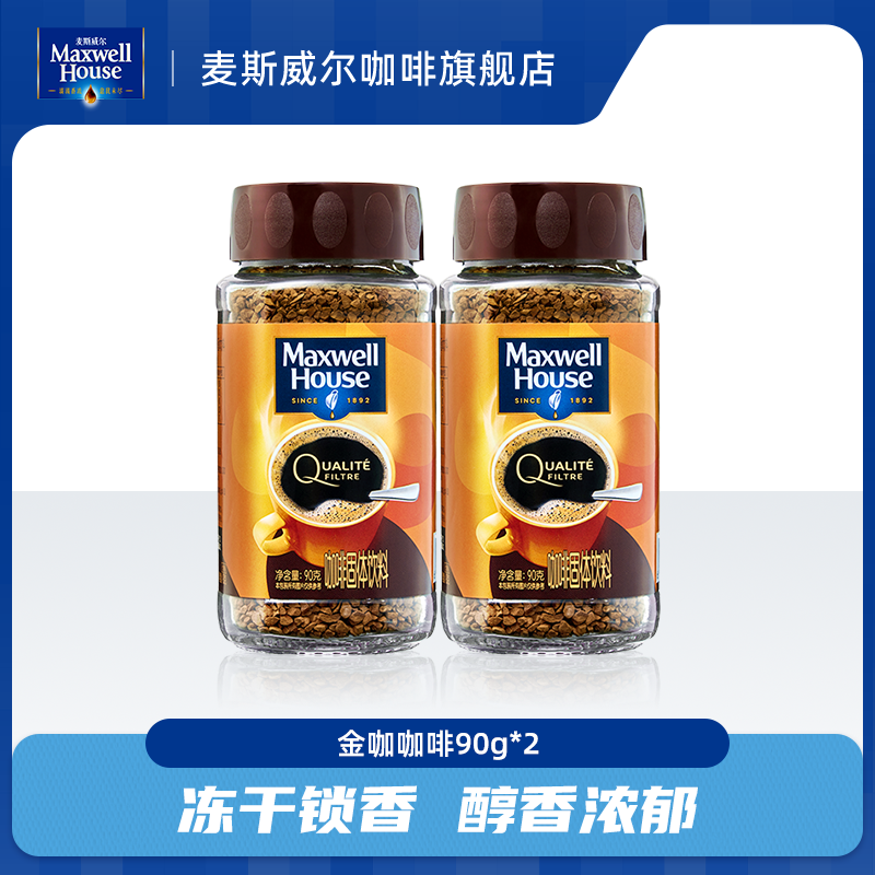 【达人专属N】麦斯威尔美式速溶400次黑咖啡金咖啡冻干小金瓶90g*2