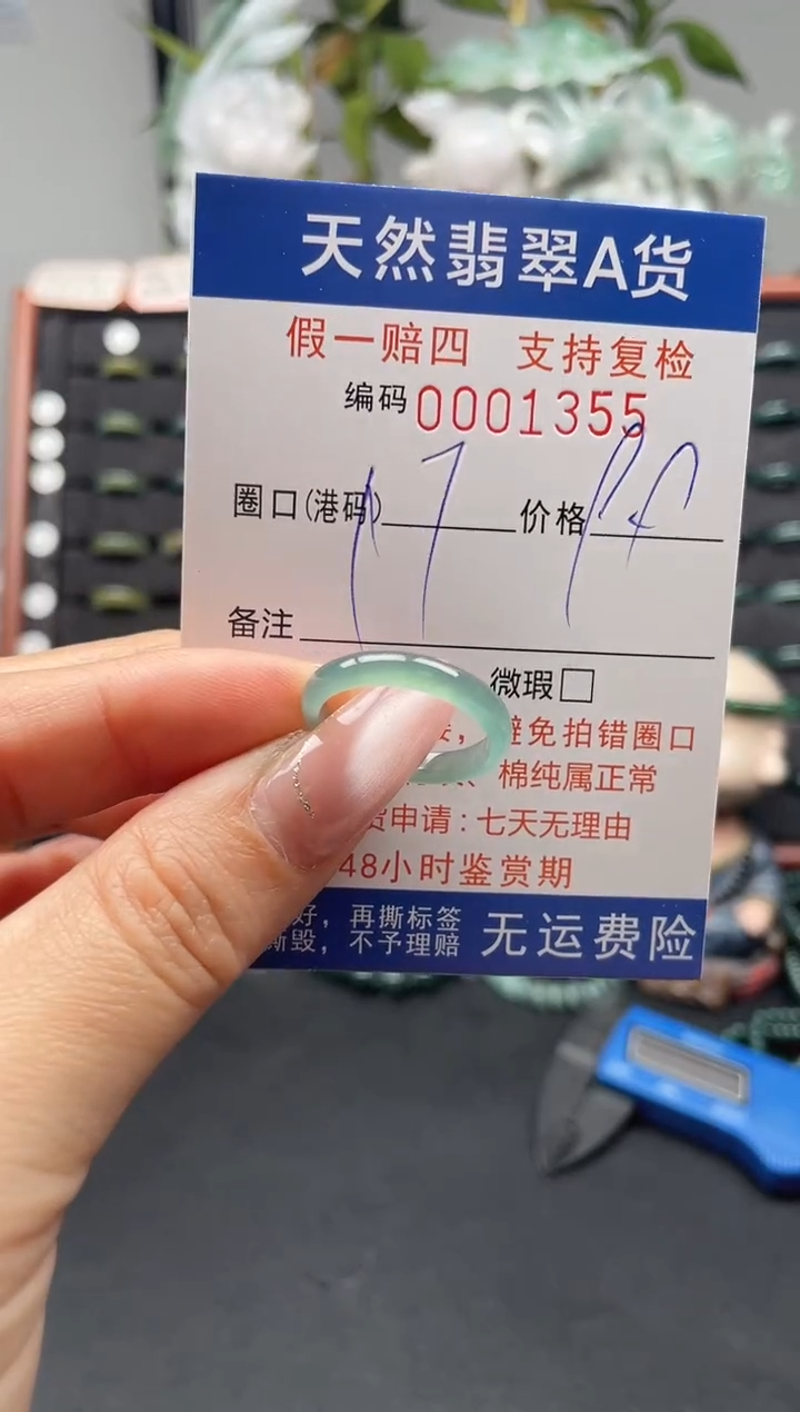 未镶嵌戒指翡翠17*1355