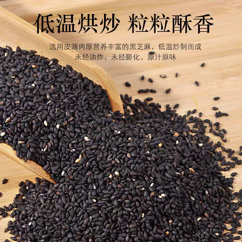 农家精选饱满新鲜无沙炒熟黑芝麻可即食