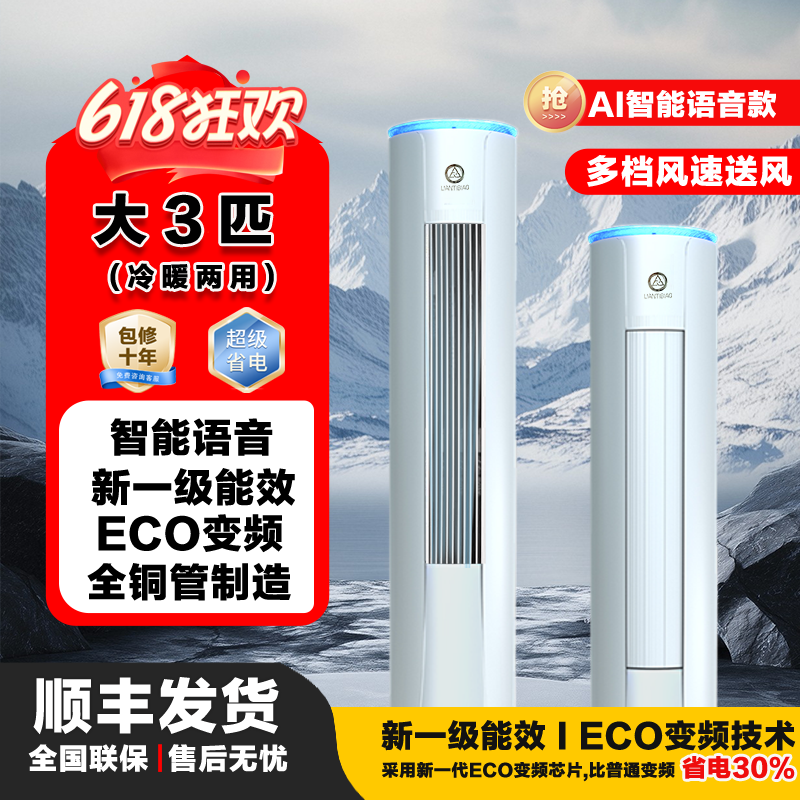 【夏日国补大促】大3匹新一级冷暖两用圆柱柜机空调家用省电