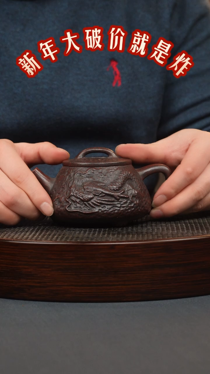 【闪购商品】紫砂茶壶铁血红砂 龙纹石瓢