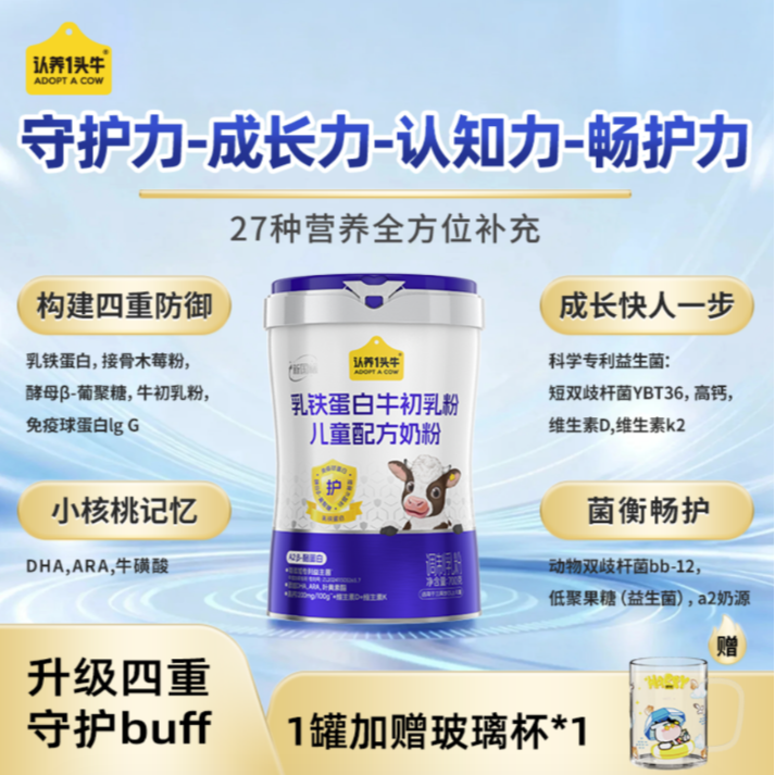 【全新升级】认养一头牛乳铁蛋白牛初乳儿童奶粉配方奶粉-FZB商品图