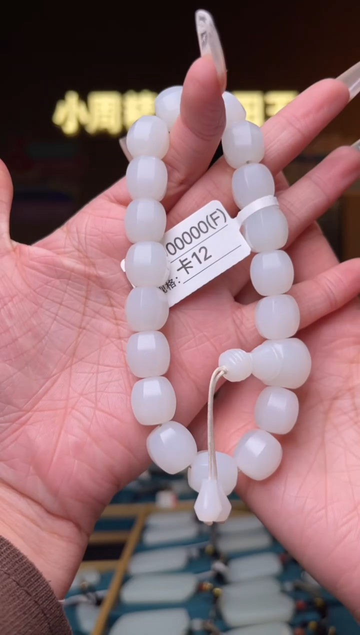 【闪购商品】和田玉手串未镶嵌F12