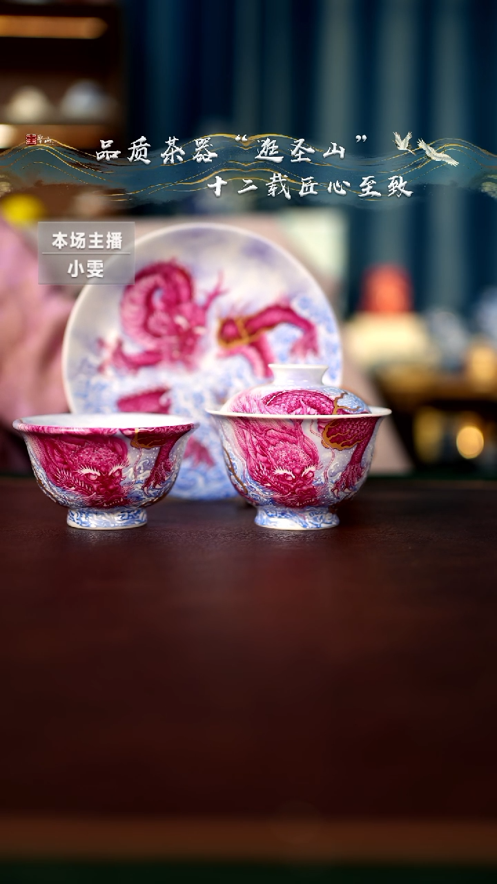 【闪购商品】粉彩宝石红龙纹三件套